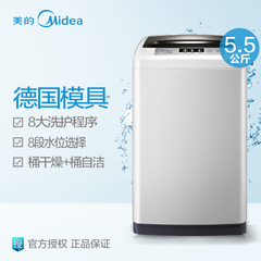 Midea/美的全自动小洗衣机宿舍小型 家用5.5公斤送货入户全国联保