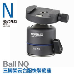 德国NOVOFLEX路华仕三脚架球形云台 单反相机三脚架云台Ball NQ