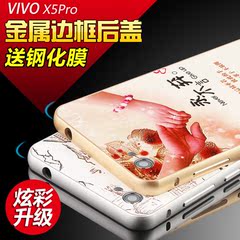 爱他爱她vivoX5pro手机壳步步高X5pro手机套金属边框保护套外壳薄