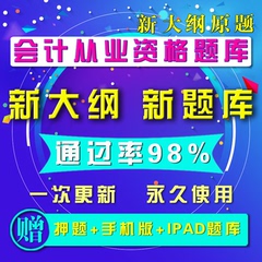 2017会计从业资格证考试会计电算化实操软件基础法规原真题库系统