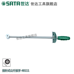 世达sata工具指针式力矩扳手多功能扳公斤扳手扭力扳手48111