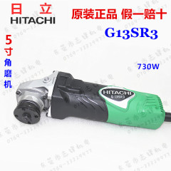 日立125mm角向磨光机G13SR3 原装正品