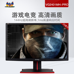 优派VG2401mh pro显示器24英寸144hz游戏显示器电竞电脑显示屏