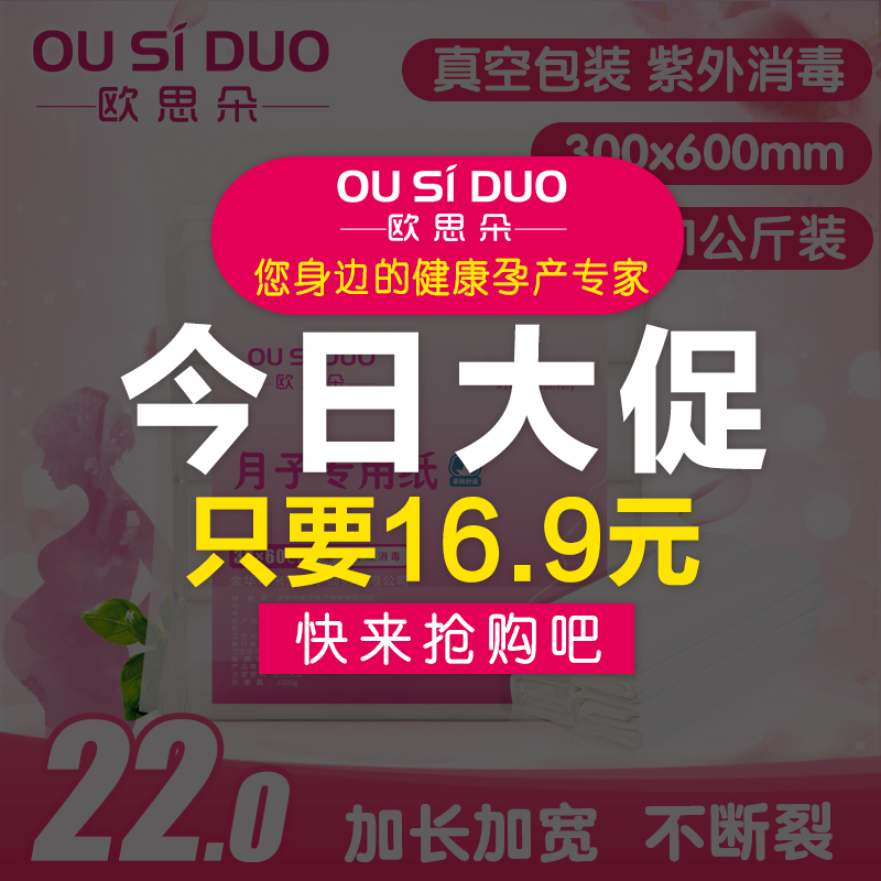 欧思朵月子纸孕产妇卫生纸巾大号加长产后月子产褥期产房专用刀纸产品展示图4