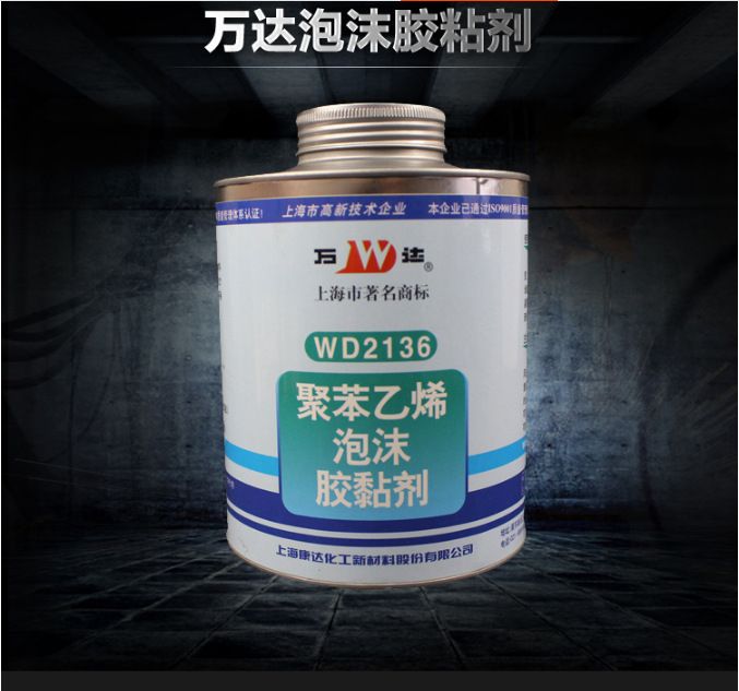 上海康达万达WD2136聚苯乙烯泡沫胶黏剂环保不腐蚀泡沫 900ml/听