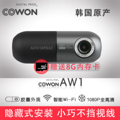 韩国爱欧迪COWON AW1行车记录仪车载高清1080P小巧 智能无线WIFI