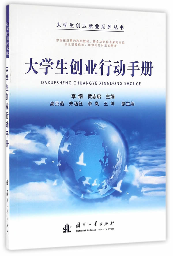 大学生创业行动手册 书店 李纲 青少年励志书籍 书 畅想畅销书