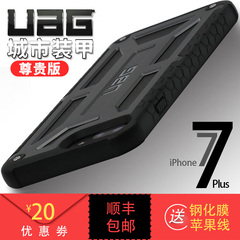 UAG苹果7手机壳iPhone7plus防摔壳5.5保护套iPhone7手机套尊贵版