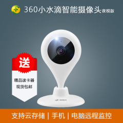 360小水滴智能摄像机夜视版标准版 家用高清无线wifi监控摄像头CN