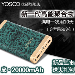 YOSOO优硕充电宝20000毫安聚合物超薄便携手机通用移动电源O果冲