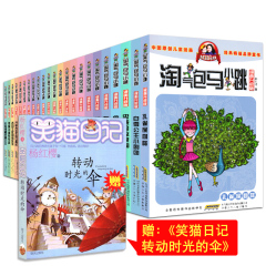 赠笑猫日记】23册淘气包马小跳漫画升级版全套杨红樱书籍9-12岁小学生儿童文学课外读物3-4-5-6年级淘气包马小跳暑假奇遇 安徽少儿