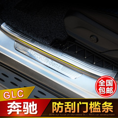 奔驰GLC门槛条  新C级 260 200 300 GLC改装专用门槛条迎宾踏板