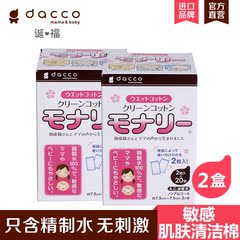 dacco诞福 三洋清洁棉产妇湿巾乳头清洁宝宝婴儿手口湿巾母婴用品