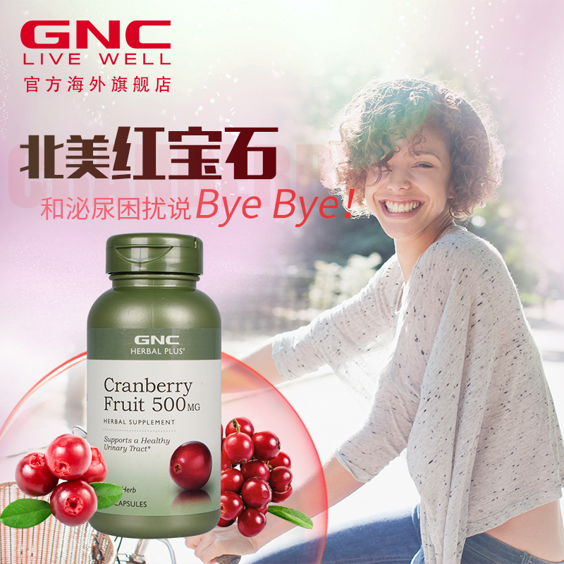 GNC健安喜美国进口蔓越莓胶囊500mg*100粒呵护女性泌尿健康-tmall.hk天猫国际产品展示图3