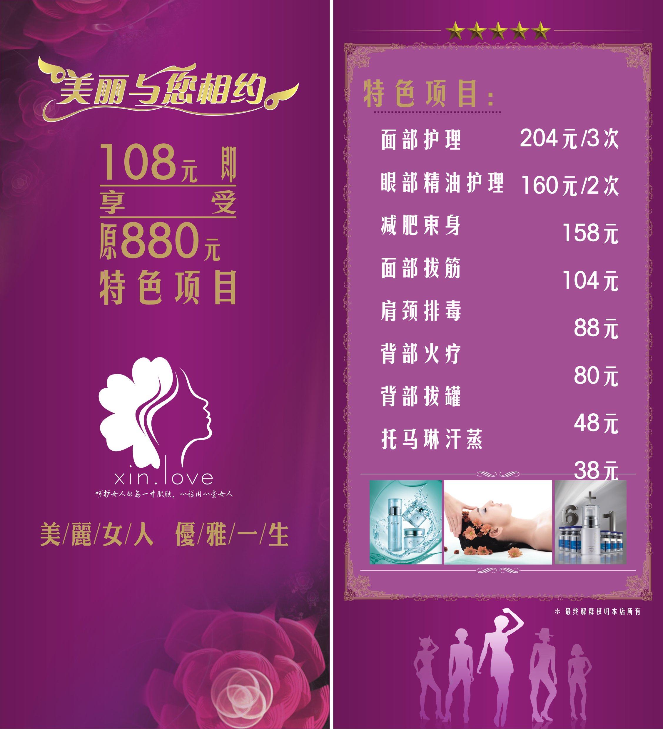 养生海报印制写真1113美容项目价格写真