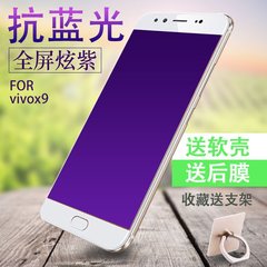 vivox9钢化膜全屏覆盖抗蓝光vivo x9透明黑色手机钢化玻璃前后膜