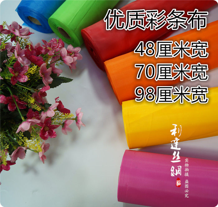 487098厘米宽彩条绸布彩旗布彩色装饰布婚庆用布背景布横幅布