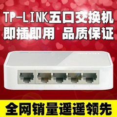 TP-LINKTL-SF1005 普联5口百兆交换机100M高速传输简约迷你型一年