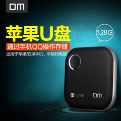 DM无线苹果手机u盘128g 智能安卓/iphone6平板扩容 128gU盘