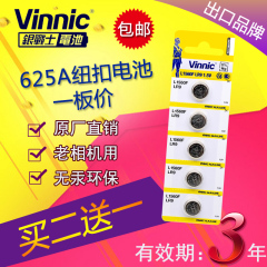 包邮1板5粒装松柏vinnic银战士625a/L1560F/LR9相机碱性纽扣电池