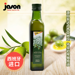 捷森 西班牙原装进口特级初榨橄榄油食用小瓶炒菜 250ml