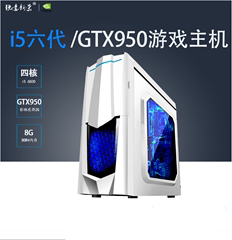 全新六代i5 6500/GTX960冰龙 独显全套整机组装DIY电脑游戏主机