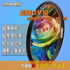 卓美超薄67mm UV镜 佳能70D 80D尼康D7100 D7200相机滤镜保护镜