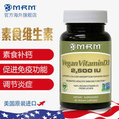 美国MRM素食维生素D3胶囊 原装进口成人补钙钙片强骨素维生素vd