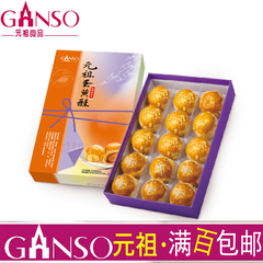 元祖台湾特产食品-蛋黄酥/传统特色糕点零食品小吃点心年货礼盒