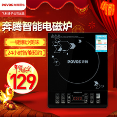 Povos/奔腾 PIB12智能电磁炉大火力家用火锅灶特价正品