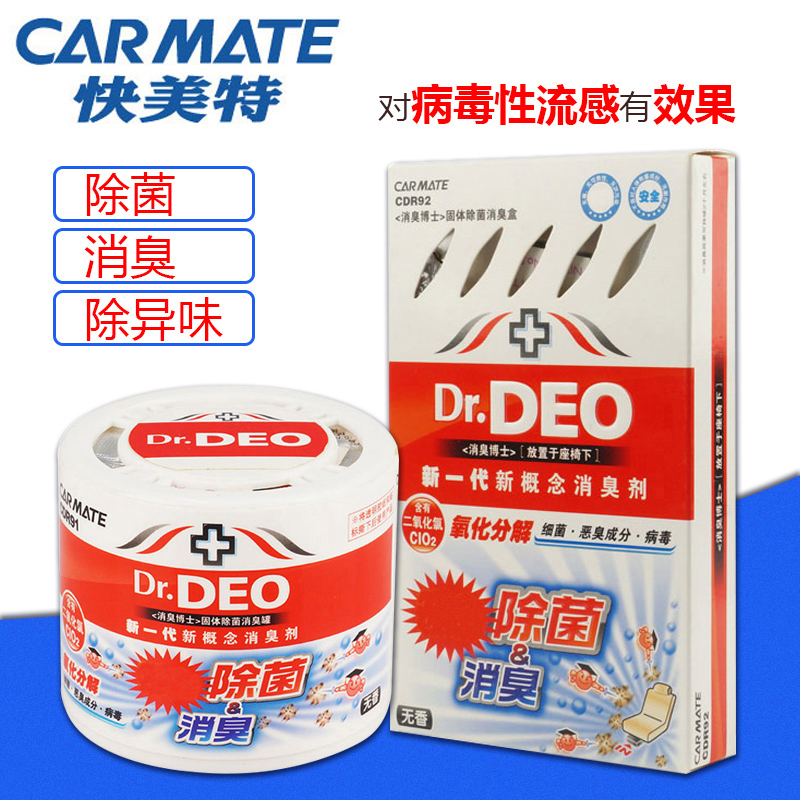 快美特汽車用除菌消臭劑 空氣清新劑 新車除味甲醛除臭劑在類目 汽車/用品/配件/改裝, 汽車用品/內飾品, 汽車香水/淨化/降溫劑, 車用炭類吸附品中 - 來自Buy2taobao.com提供專業的淘寶代購服務