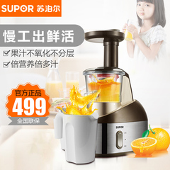 SUPOR/苏泊尔 SJYZ20D-200全自动家用慢速原汁机 儿童榨汁机正品