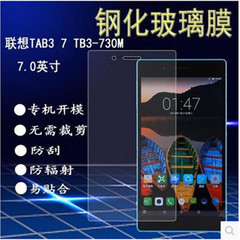 联想TB3-730F钢化膜TAB3 7寸平板钢化玻璃膜TB3-730M屏幕防爆贴膜