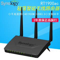 现货包邮 群晖路由器 Synology RT1900ac 千兆双频路由器  NAS