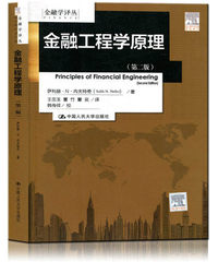 正版 萨利赫·内夫特奇 金融工程学原理 第二版第2版中文版 中国人民大学出版社 Principles of Financial Engineering/Neftci