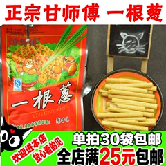 30袋包邮80后怀旧零食 甘师傅一根葱办公室休闲膨化零食品23g