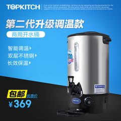 TOPKITCH商用电热开水桶奶茶店双层保温桶不锈钢大容量烧水器30L