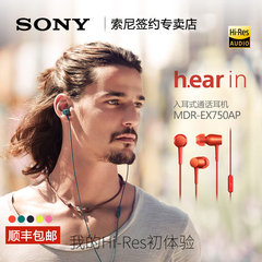 [赠耳机包]Sony/索尼 MDR-EX750AP 入耳式重低音耳机手机线控带麦