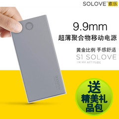 SOLOVE 薄聚合物可爱移动电源正品智能手机平板5s通用充电宝