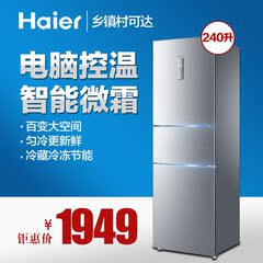 Haier/海尔 BCD-240SDPN 240升三门 电脑控温 冷藏冷冻节能电冰箱