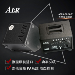 吉他平方 德国原装进口 AER AG8 60瓦大型演出音箱系统 PA系统