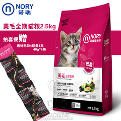 拍套餐送零食|米欧宠物 比瑞吉 诺瑞美毛全期猫粮 2.5kg