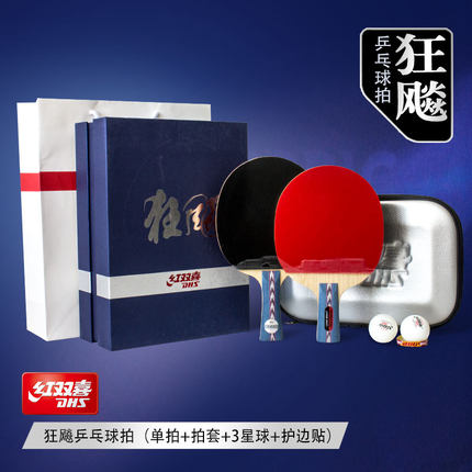 正品紅雙喜狂飆王乒乓球拍 ppq直拍橫拍兵乓球成品單拍專業乒乓拍 - 15303096782