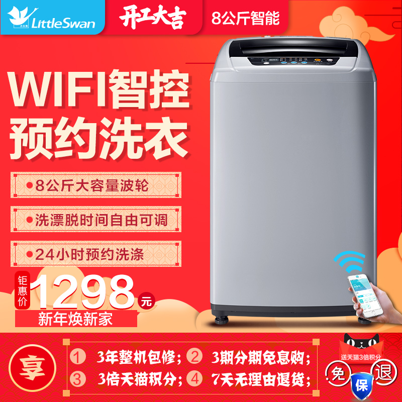 Littleswan/小天鹅 TB80-easy60W 8公斤全自动智能波轮洗衣机家用产品展示图5