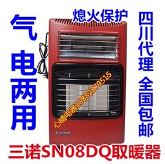 SANAU三诺SN08DQ电气两用天然气燃气取暖器PTC加热陶瓷远红外