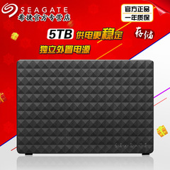 正品包邮seagate希捷睿翼5t移动硬盘5tb 3.5英寸 新睿翼5t usb3.0