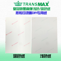 热转印纸美国进口浅色TransMax皇冠浅色纯棉热转印烫画纸A4好印