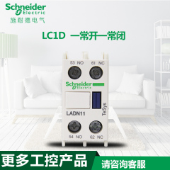 施耐德接触器 正装辅助触头 LADN11C 一常开一常闭