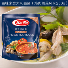 百味来Barilla意大利面酱250g 鸡肉蘑菇风味肉酱 意面酱意粉酱