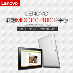 Lenovo/联想 MIIX 310-10ICR WIFI 64GB10英寸2合1平板电脑笔记本